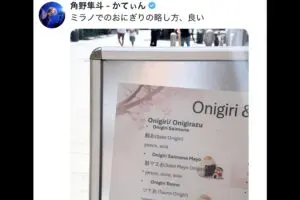ミラノで目撃された“おにぎりの略し方”が斬新…　「日本もこれでいいんじゃない」反響呼ぶ