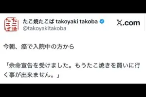 余命宣告を受けた客からDMが…　たこ焼き屋店主の“粋な対応”に感動「胸が熱くなった」「ええ話」