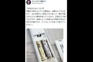 乾電池「こうなってる」の素手で触らないで ゴミ清掃員が注意「危険なのか」「思いっきり手で取ってた」