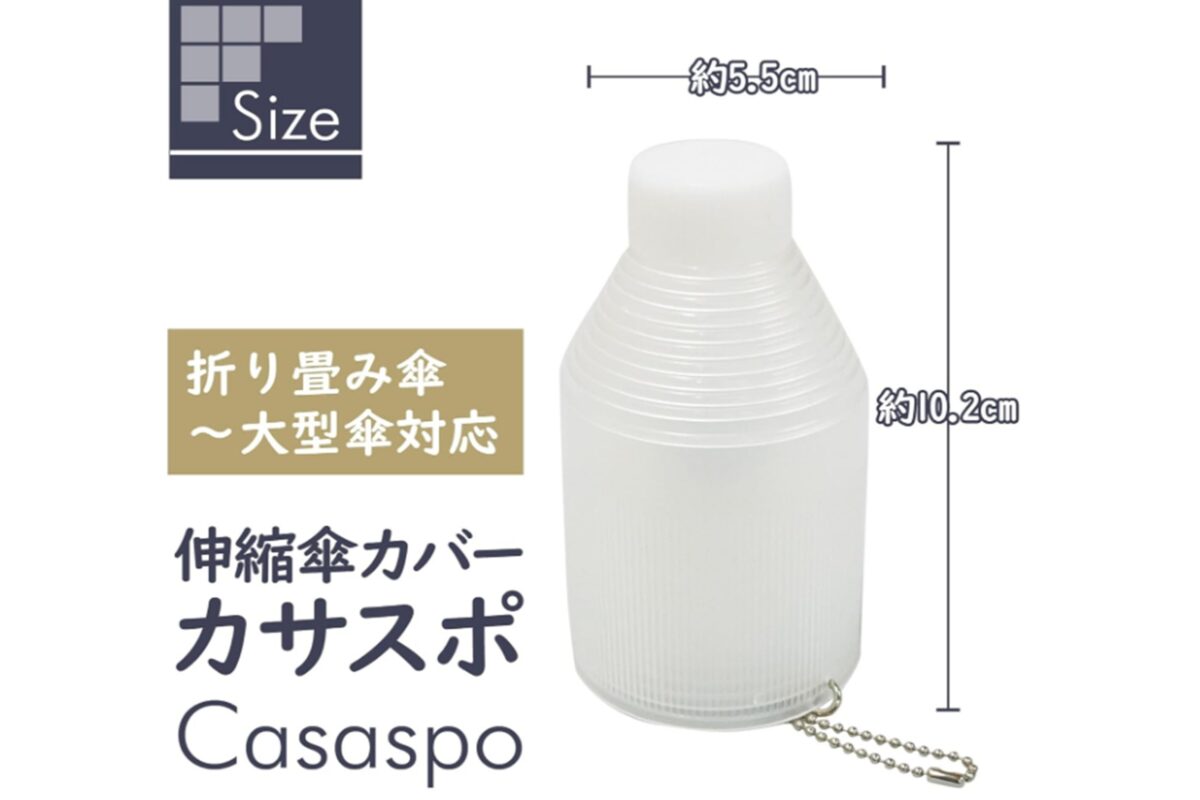 傘カバー
