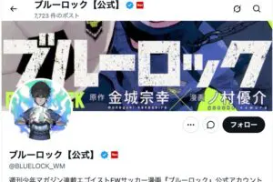 「日本のサッカーはカス」 人気サッカー漫画『ブルーロック』1話の過激発言が「不快すぎる」と炎上
