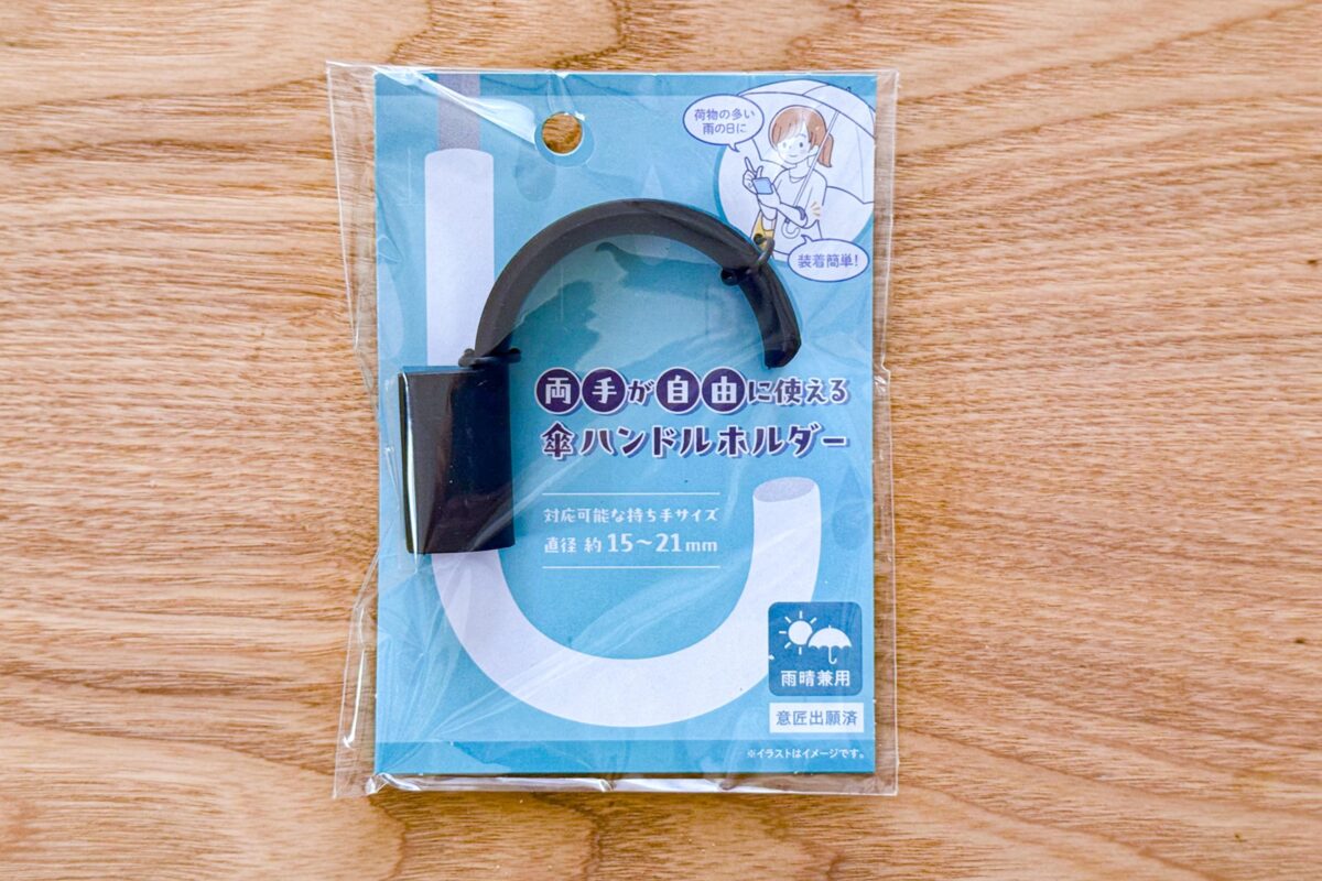 傘ハンドルホルダー