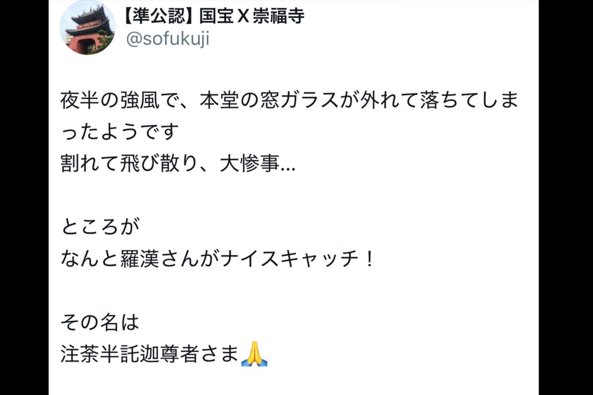 【準公認】国宝X崇福寺