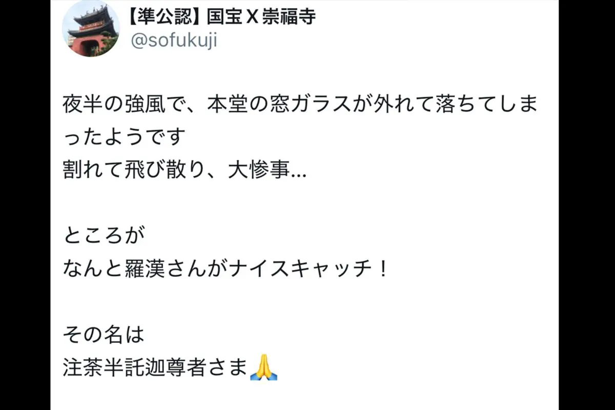 sirabee20260626soufukuji1