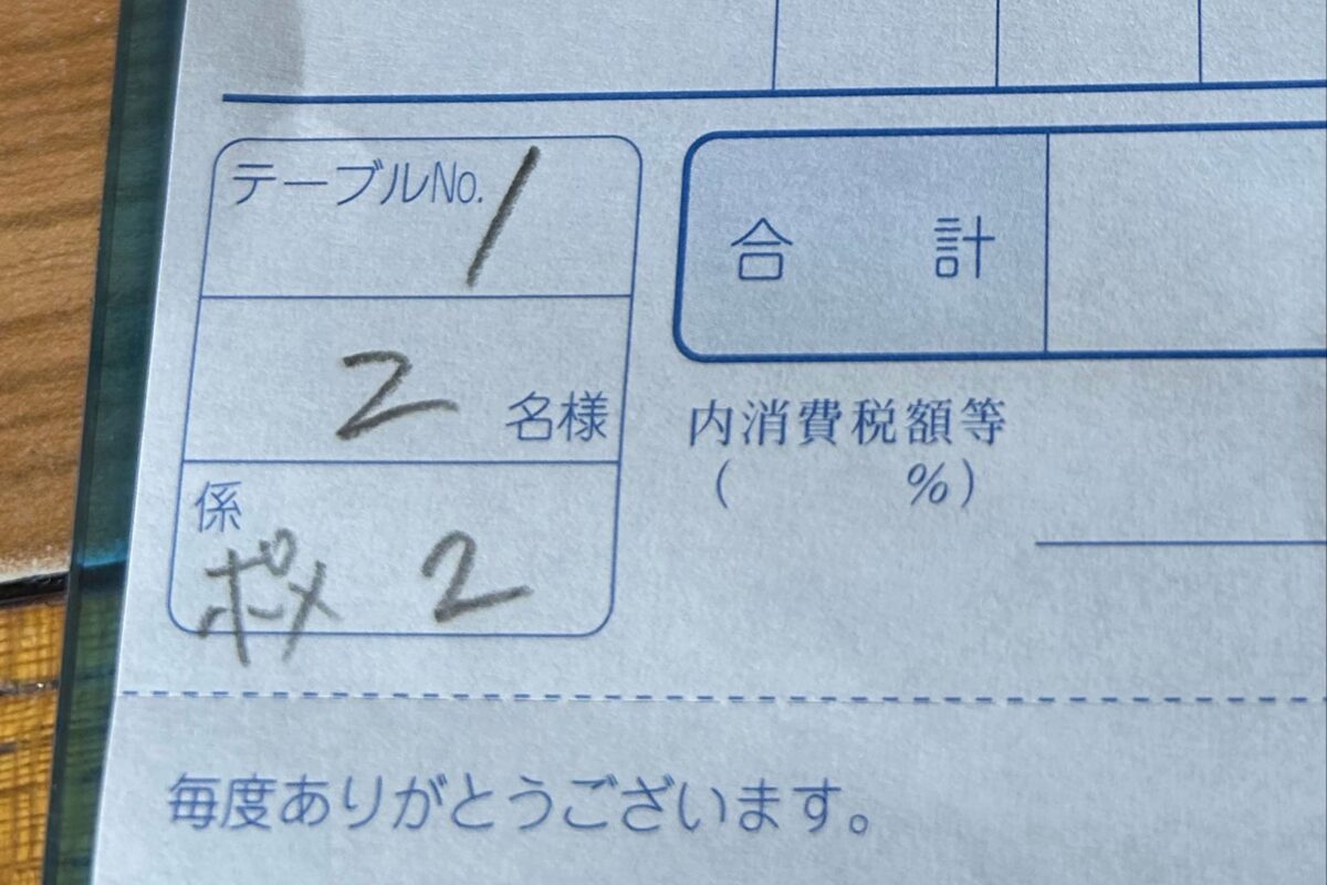 海の食堂はっかい・伝票