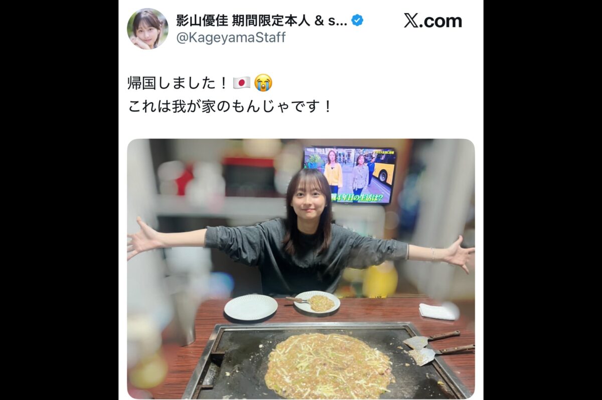 影山優佳 期間限定本人 & staff公式X