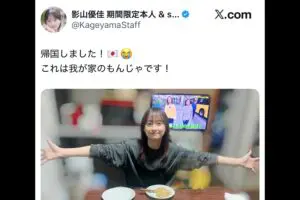 影山優佳、実家の食卓テーブルに“特注のアレ”が…　「家にあるのすご」「クソデカ」ファン驚き