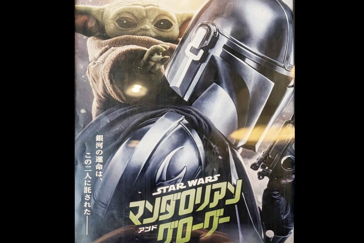 マンダロリアン・スターウォーズ