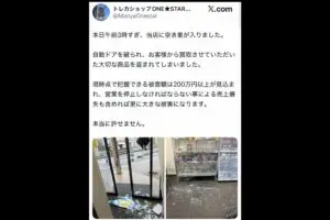 茨城県のトレカショップが空き巣被害 店内の光景に「なんで…」「何狙いだったんだ」疑問の声も