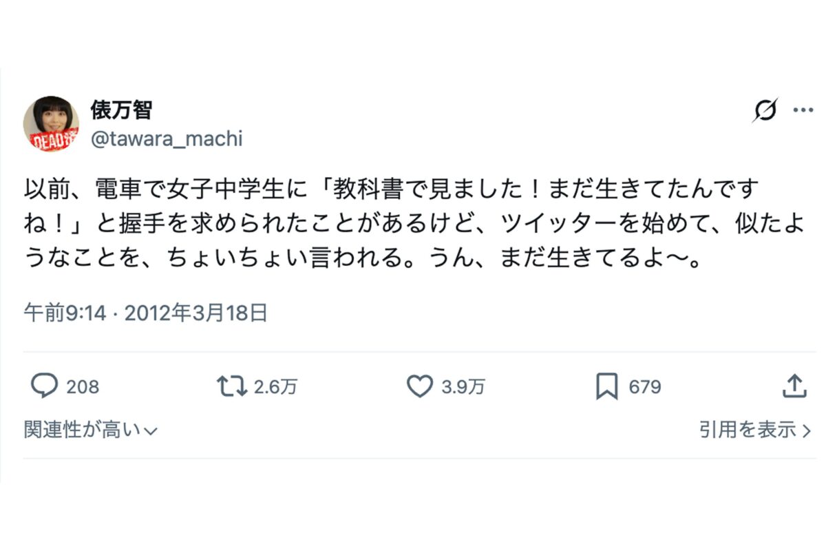 俵万智・Xアカウント