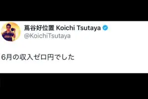 「6月の収入ゼロ円でした」有名作曲家が明かした“リアル収入”に驚き 「比較的よくある話です」