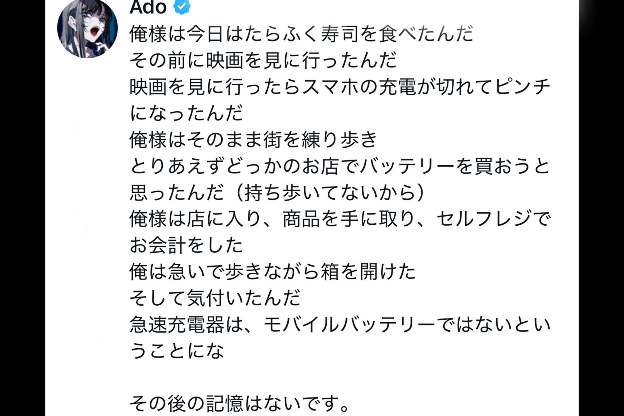 Ado、モバイルバッテリーと勘違いして“買ったモノ” ファン「同じこと