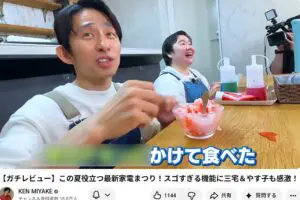 三宅健、かき氷にシロップの代わりに“かけてたもの” やす子は「うわー、美味しそう!」