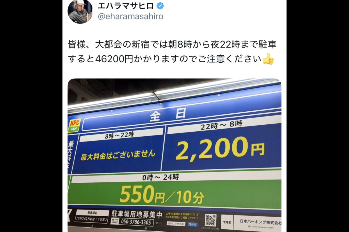 エハラマサヒロX
