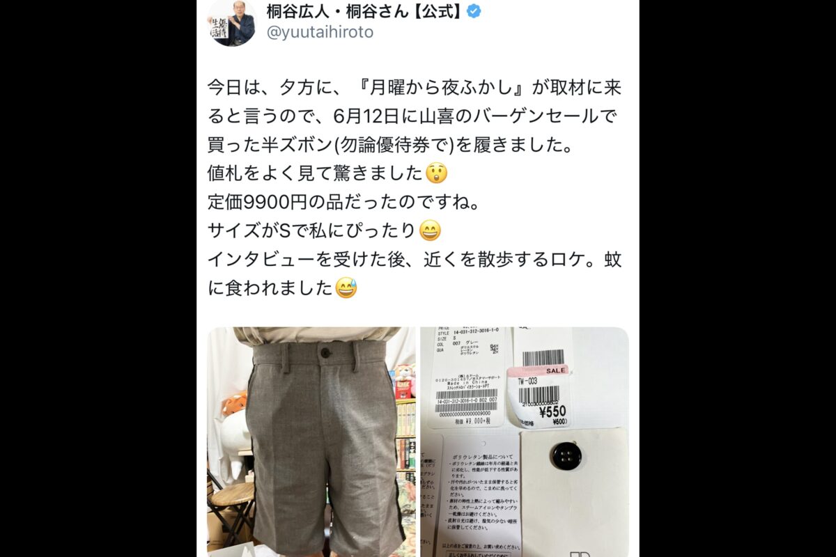桐谷広人X