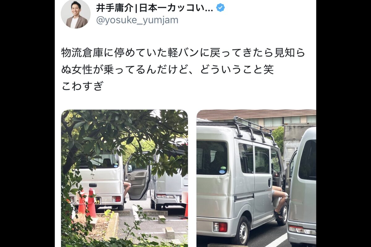 井出庸介X