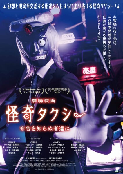 『怪奇タクシー』