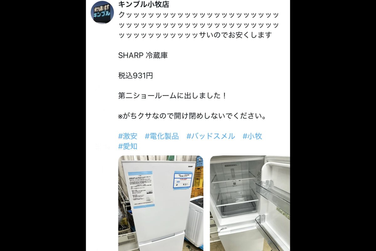 キンブル小牧店X