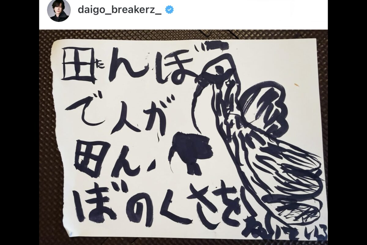 DAIGOインスタグラム