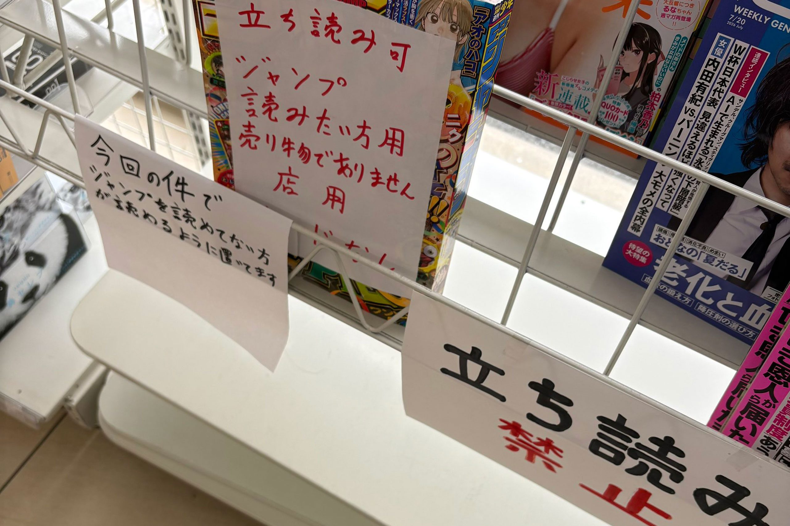 転売ヤーの『ジャンプ』買い占めにブチ切れたコンビニ、まさかの対策が