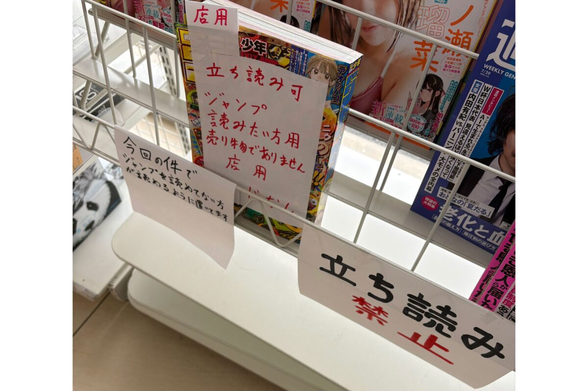 「立ち読み可」の『週刊少年ジャンプ』