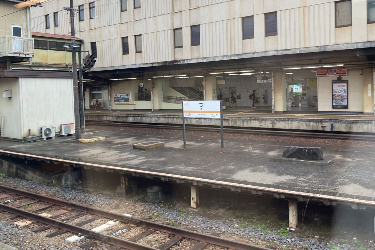 「？」にしか見えない津駅