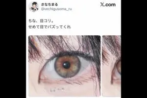 「カラコンにしか見えない」瞳の色が原因で、免許更新で止められたアイドル　画像公開「なんと綺麗な…」