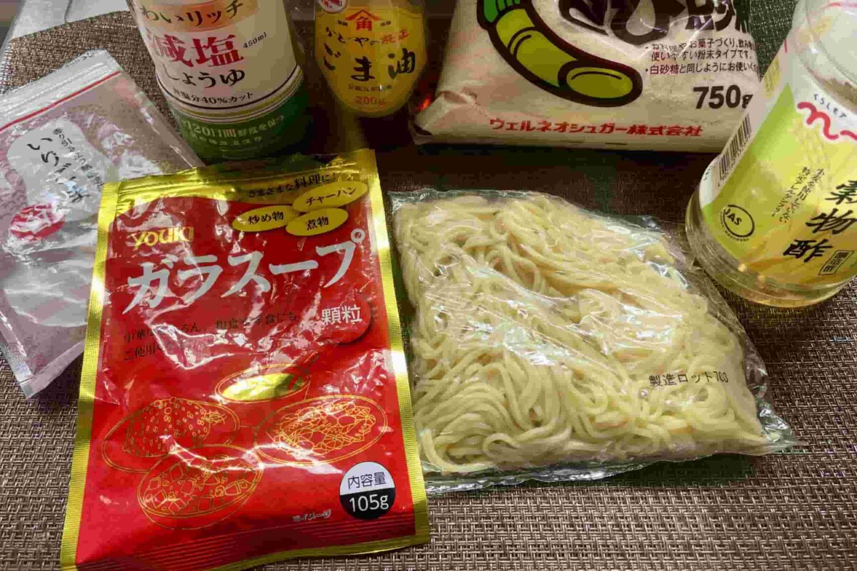 爆速冷やし中華