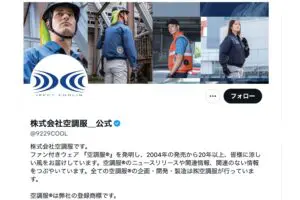 夏の風物詩「空調服を着ておならすると地獄」は本当なのか　メーカーは「回答しかねる」