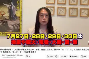 人気占い師、7月の“予言動画”めぐり動揺広がる…　「ほんとにきた」「当たりすぎて怖い」ネット騒然