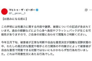 ミュージシャン「痴漢行為は許さない」→不同意性交して一時活動自粛　「自分に甘すぎる」と炎上