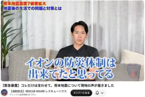 「3000人を30分で」避難させたイオン熊本の防災体制、元消防士目線では「凄いと思う」 会見に憤りも…