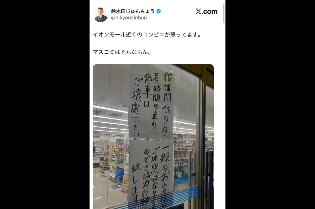 イオンモール熊本近くのコンビニ、“マスコミの迷惑駐車”を貼り紙で訴え 「非常識すぎる」怒りの声