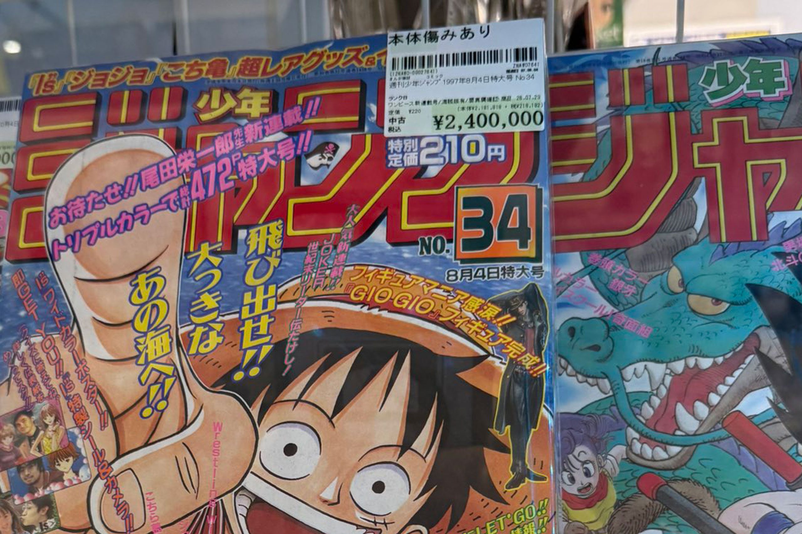 29年前の今日発売された『ジャンプ』、中古価格240万円に「桁間違って