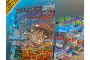 29年前の今日発売された『ジャンプ』、中古価格240万円に「桁間違って