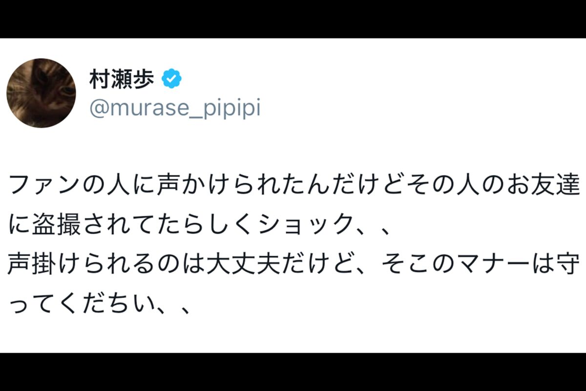 村瀬歩X