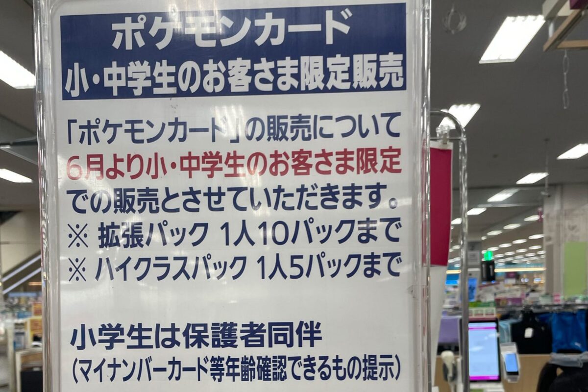 イオンのポケカ購入条件