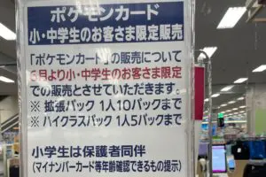 イオン、ポケモンカードは「小中学生にしか売らない」　転売対策の決断が「素晴らしい」と話題