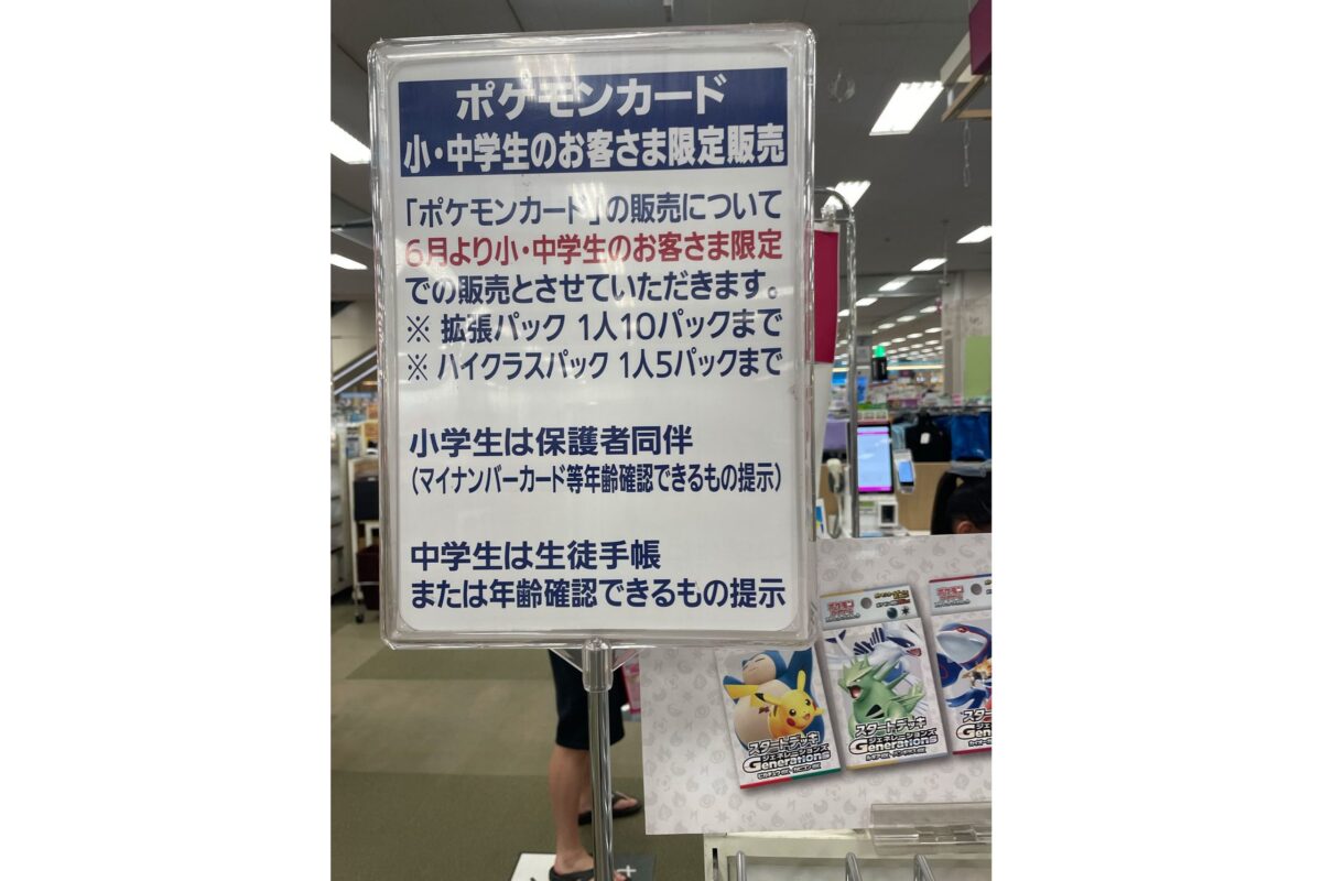 イオンのポケカ購入条件