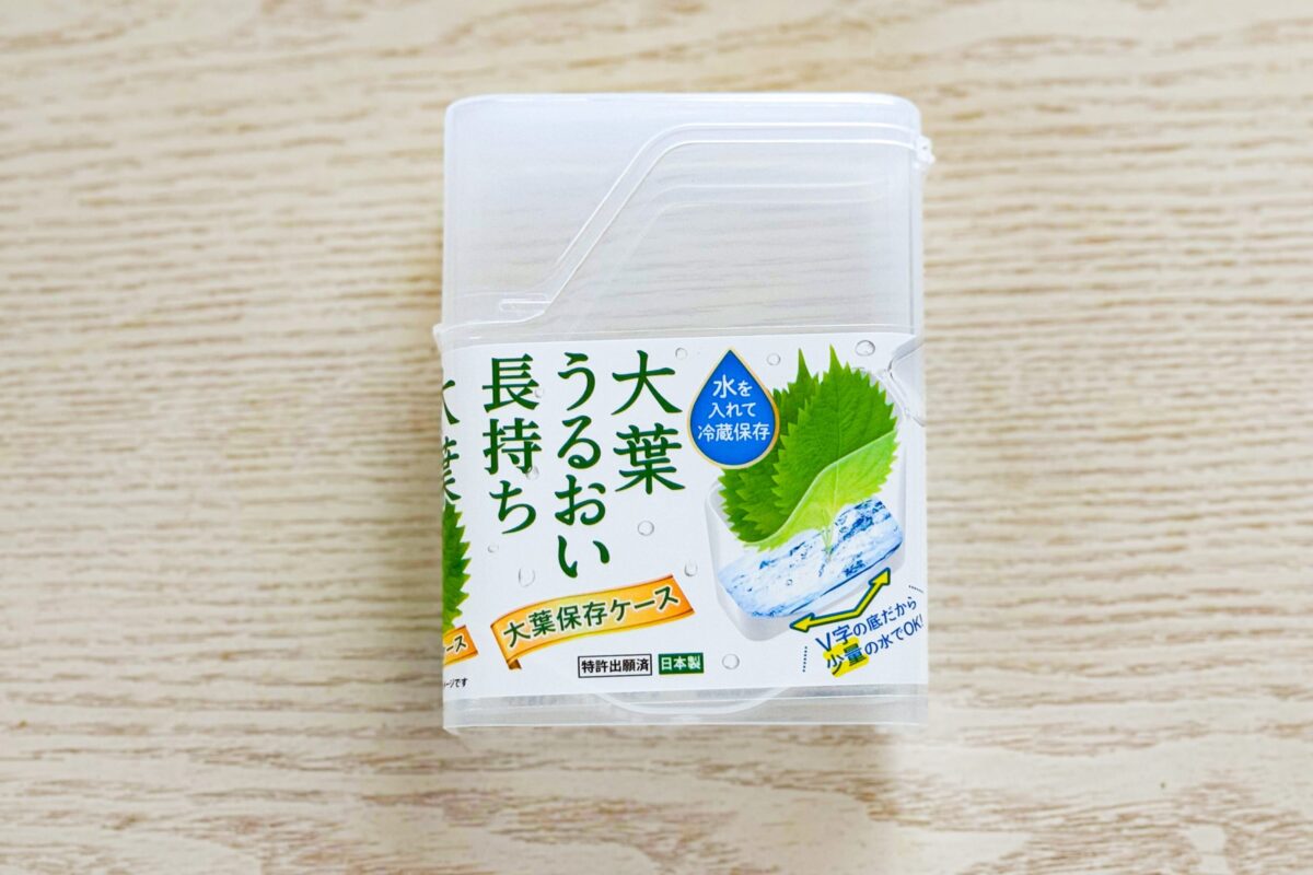 大葉の保存術