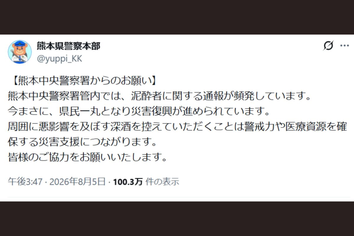 熊本県警X