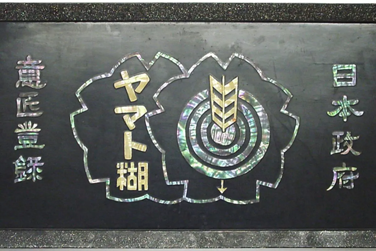 sirabee20260806yamato12