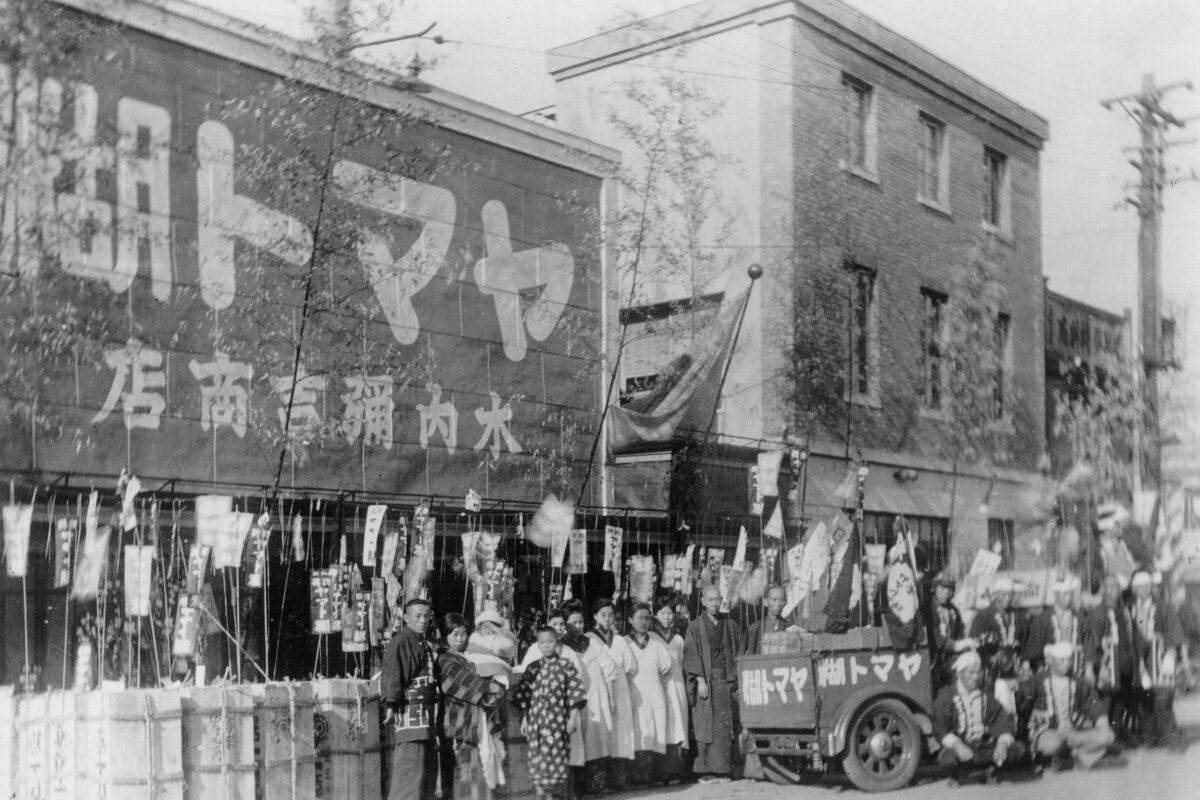 木内弥吉商店（昭和初期）