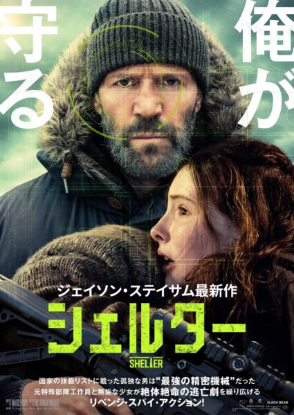 『シェルター』