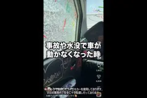 水没したとき“車内のモノ”でできる脱出法　ダイハツが教える緊急時ハックが有益「知ってた方がいい」