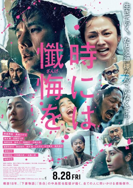 『時には懺悔を』