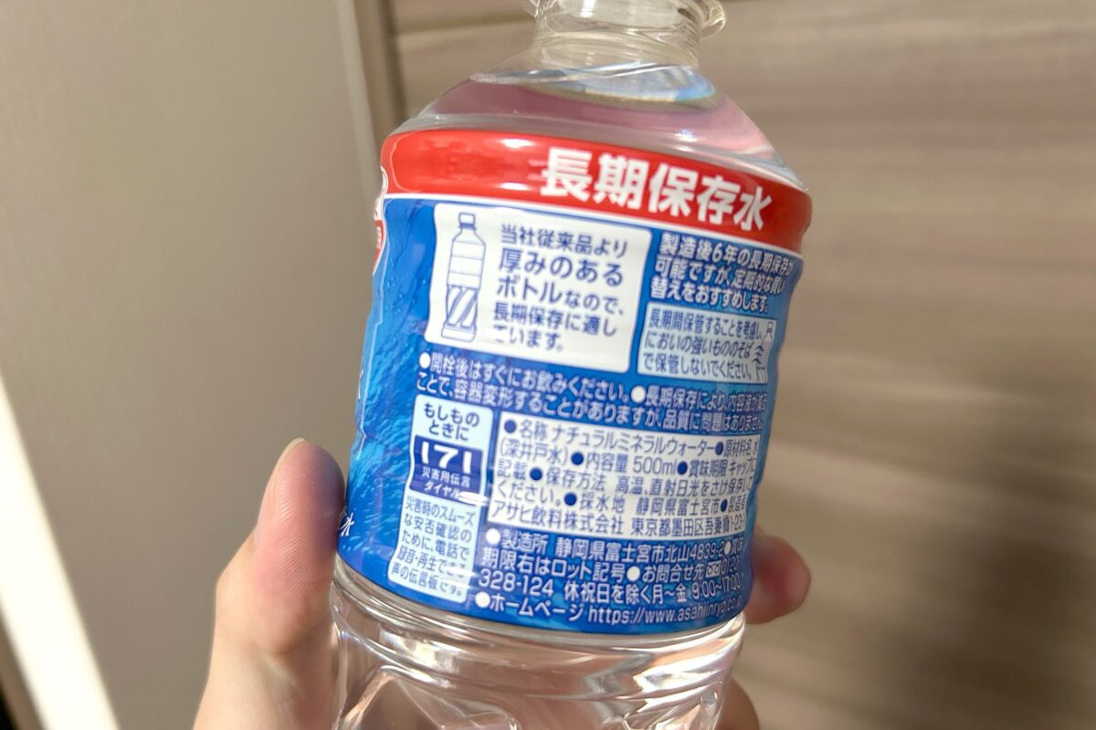 長期保存水