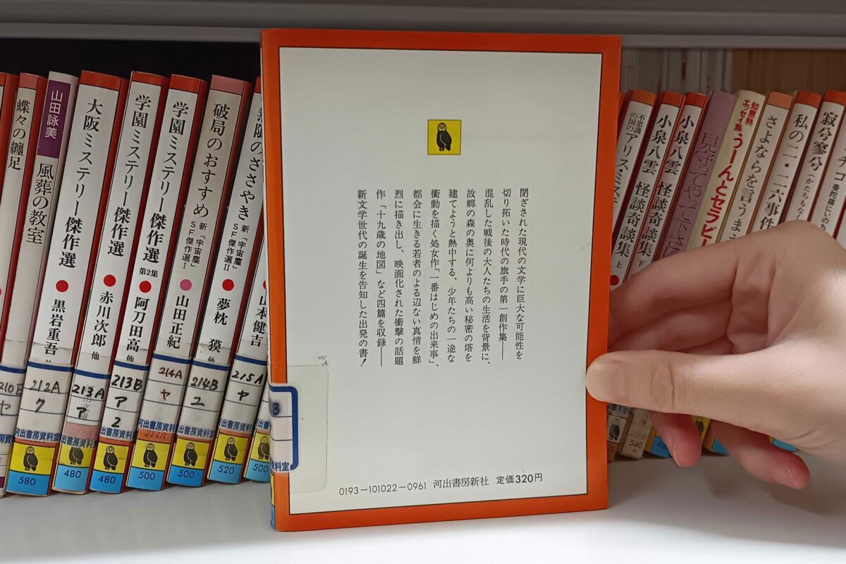 河出文庫の背表紙（1981年）