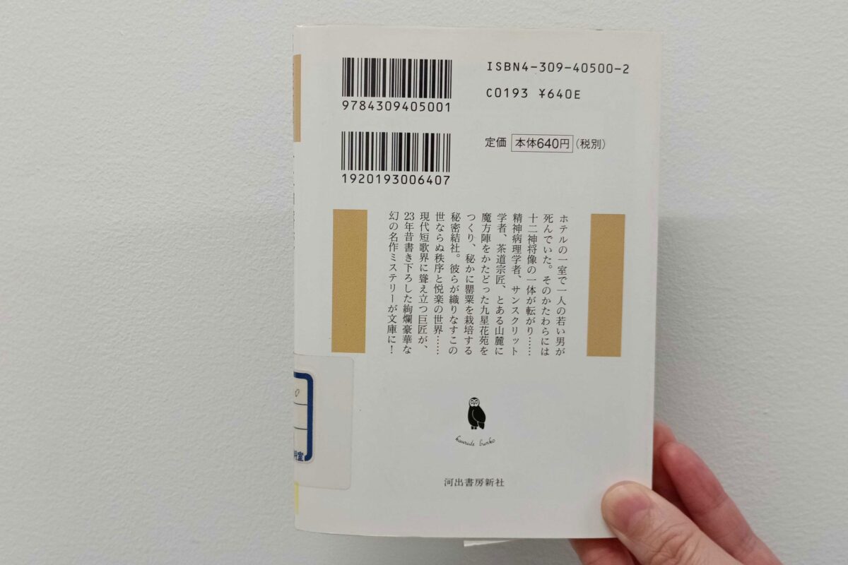 河出文庫の背表紙（1997年）