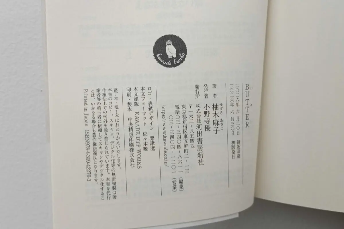 sirabee20260826kawadebunko6